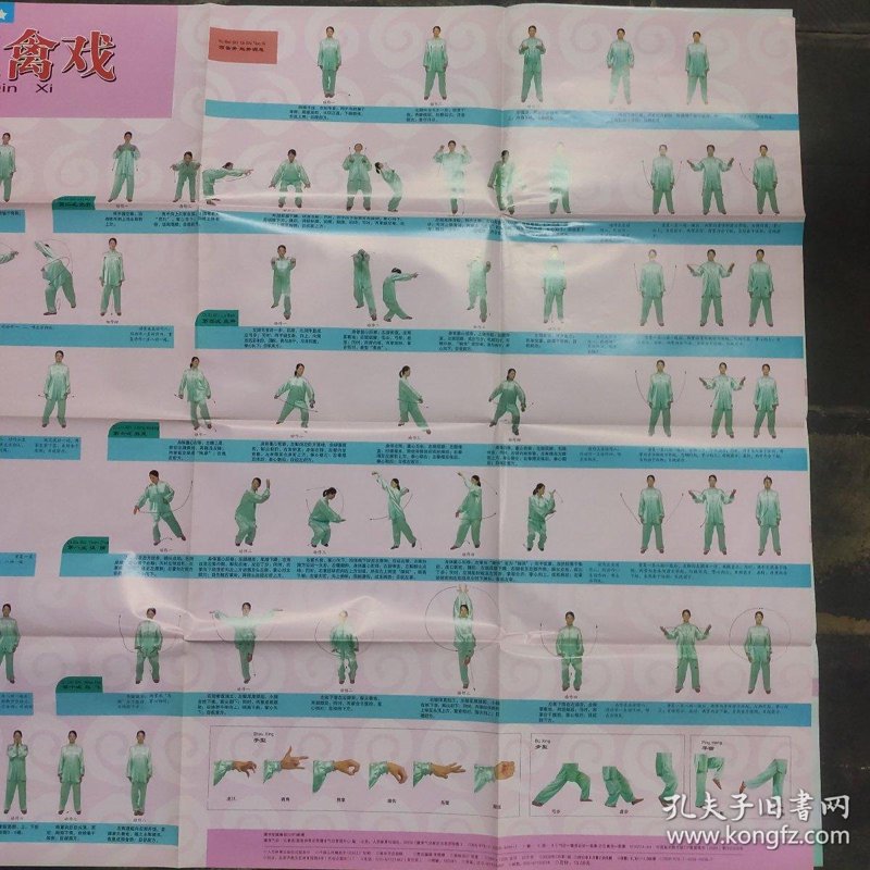 五禽戏：唤醒身体潜能的艺术